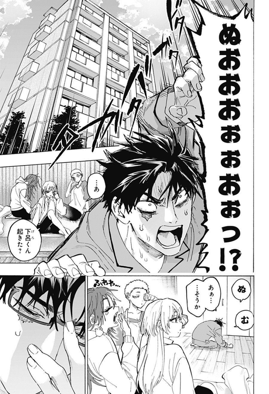 マリッジトキシン 第167話 - Trang 5