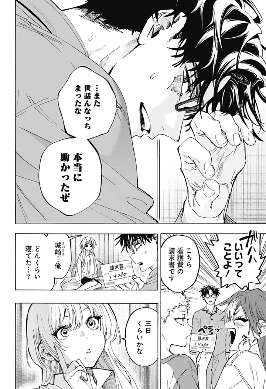 マリッジトキシン 第167話 - Trang 6