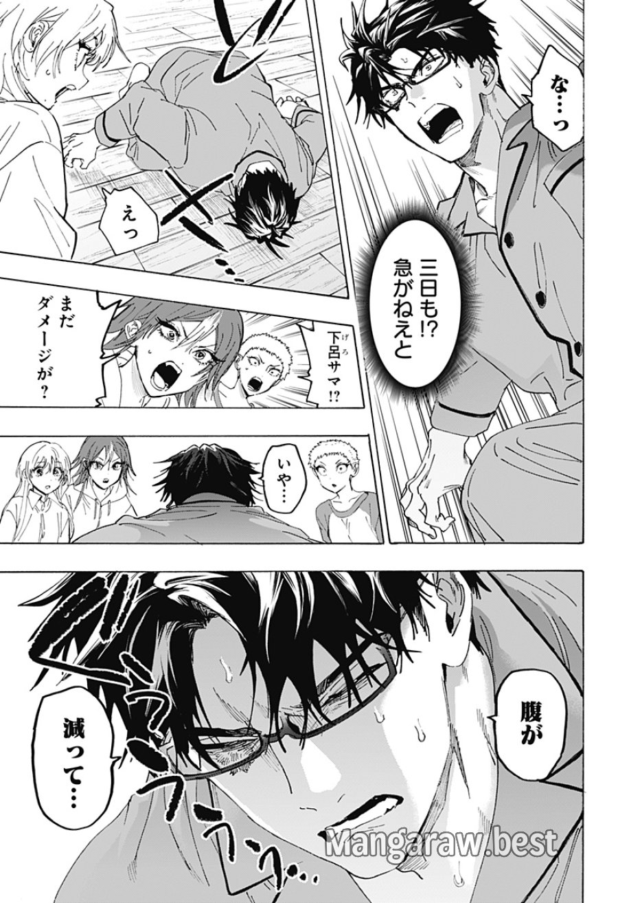 マリッジトキシン 第167話 - Trang 7