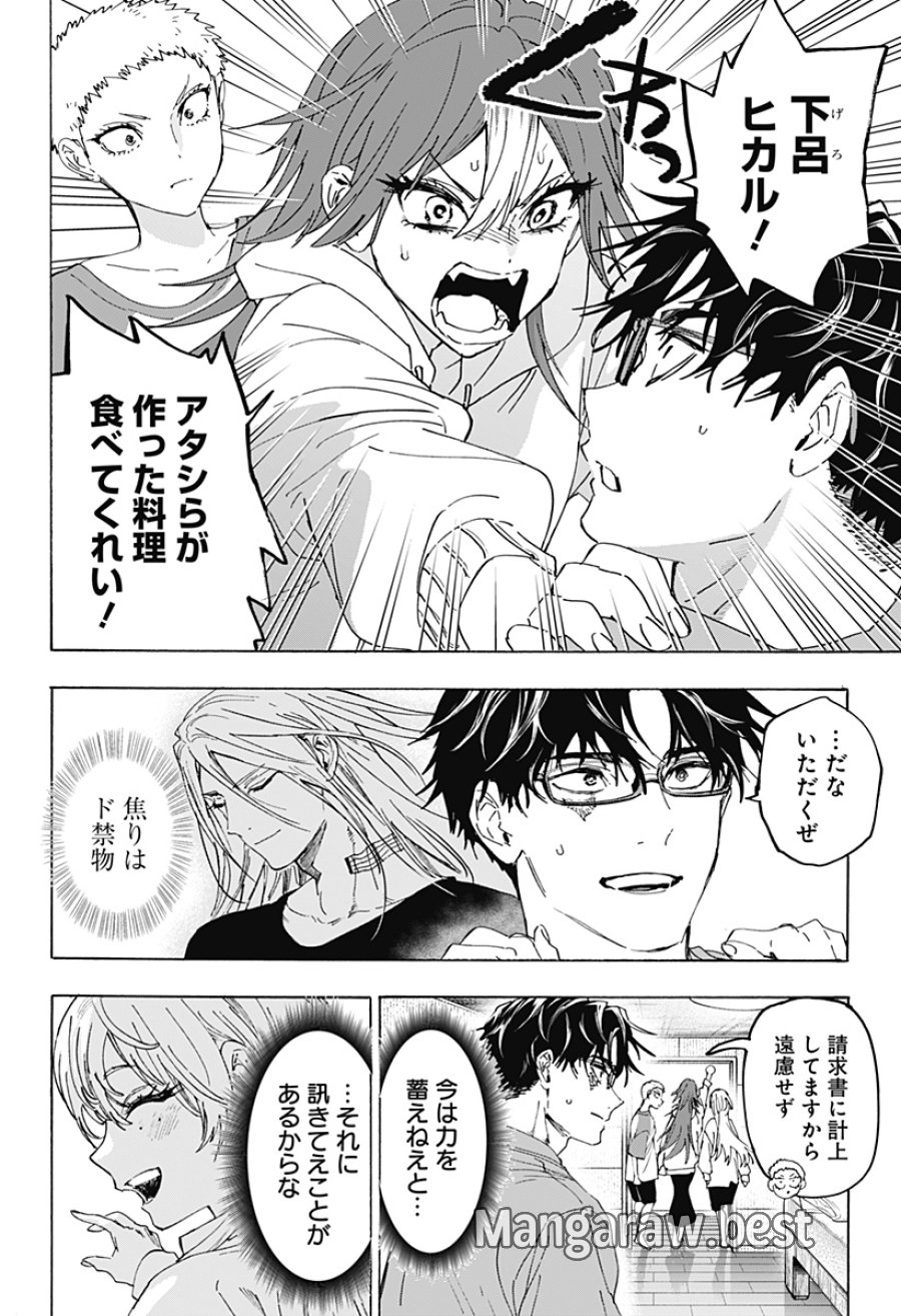 マリッジトキシン 第167話 - Trang 8