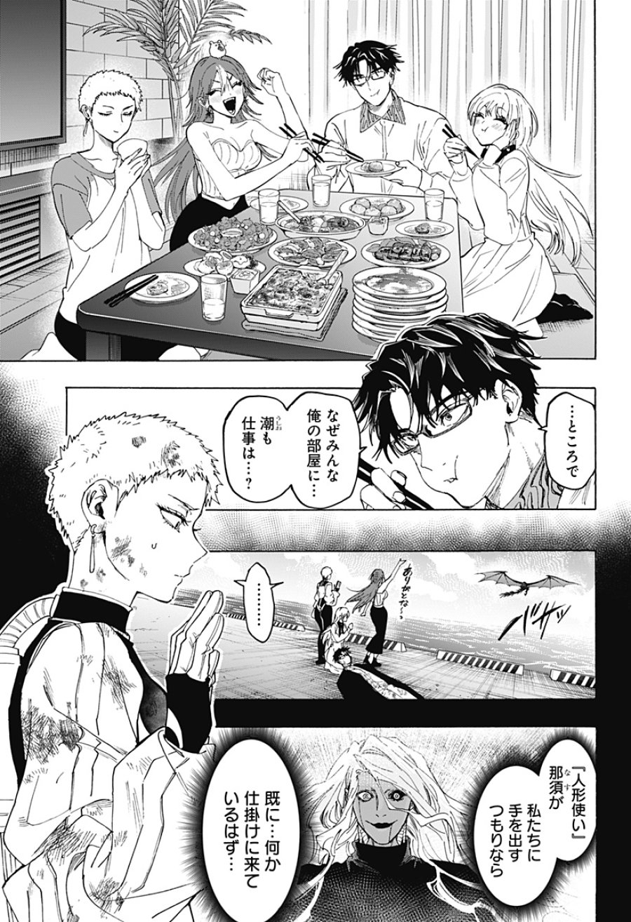 マリッジトキシン 第167話 - Trang 9