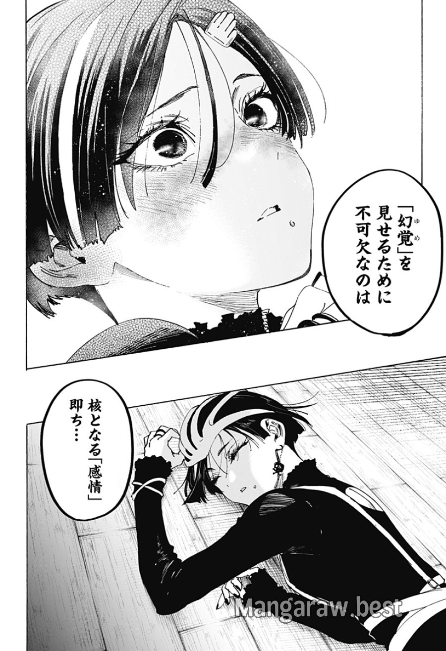 マリッジトキシン 第171話 - Page 10