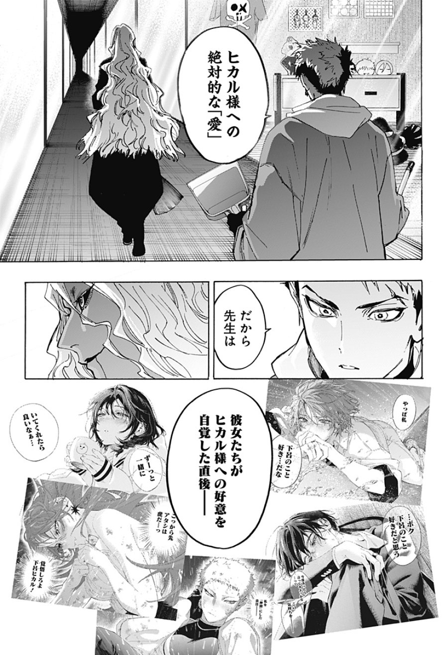 マリッジトキシン 第171話 - Page 11