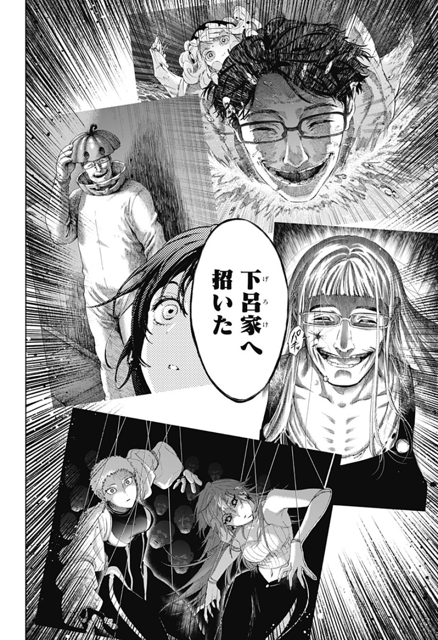 マリッジトキシン 第171話 - Page 12
