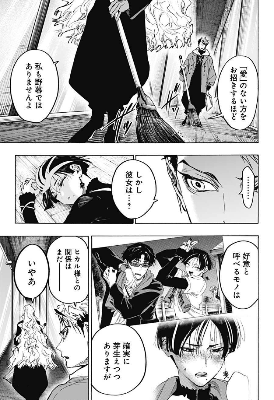 マリッジトキシン 第171話 - Page 13