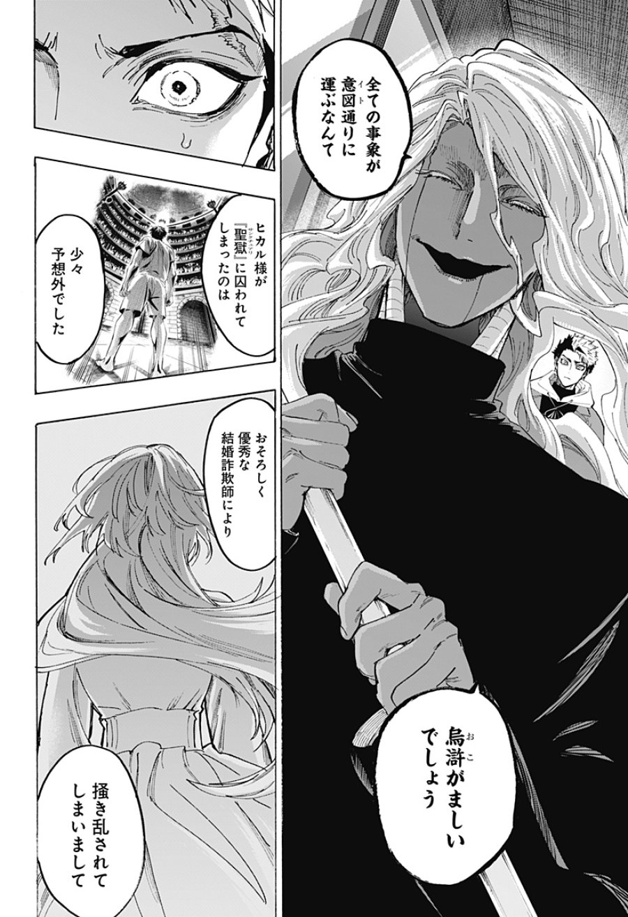 マリッジトキシン 第171話 - Page 14