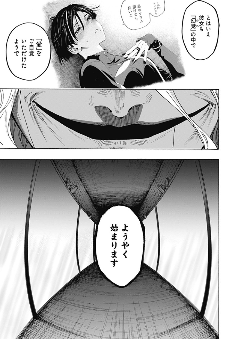 マリッジトキシン 第171話 - Page 15