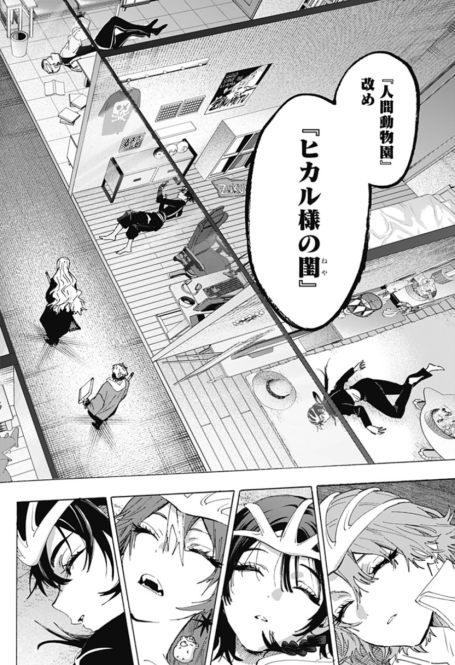 マリッジトキシン 第171話 - Page 16