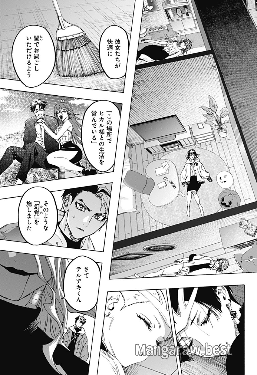 マリッジトキシン 第171話 - Page 17