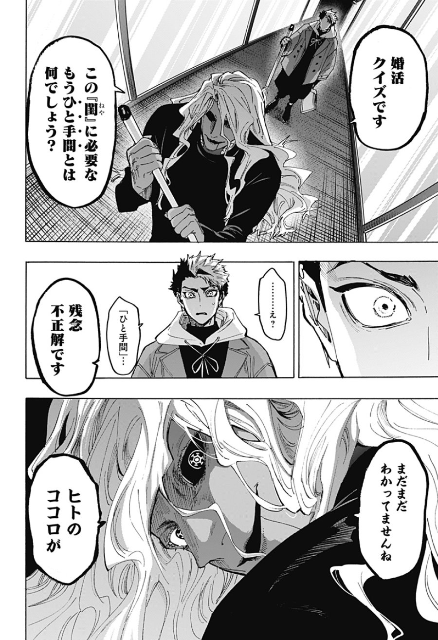 マリッジトキシン 第171話 - Page 18