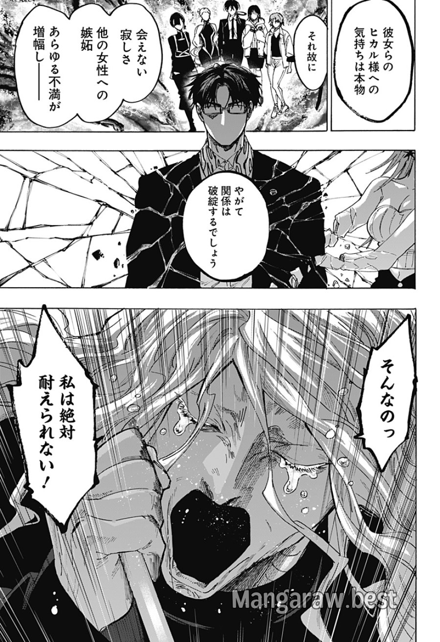 マリッジトキシン 第171話 - Page 19