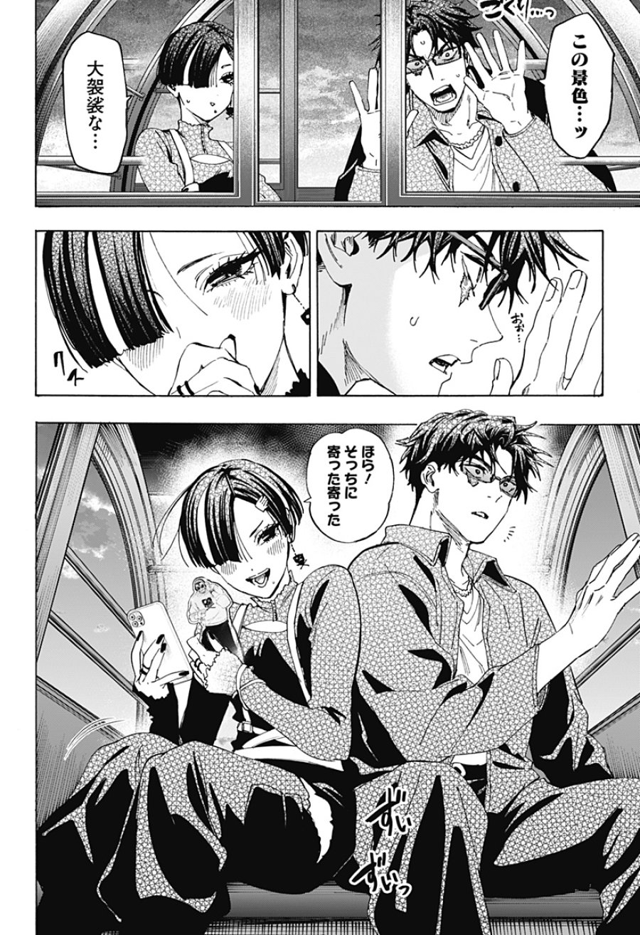 マリッジトキシン 第171話 - Page 2