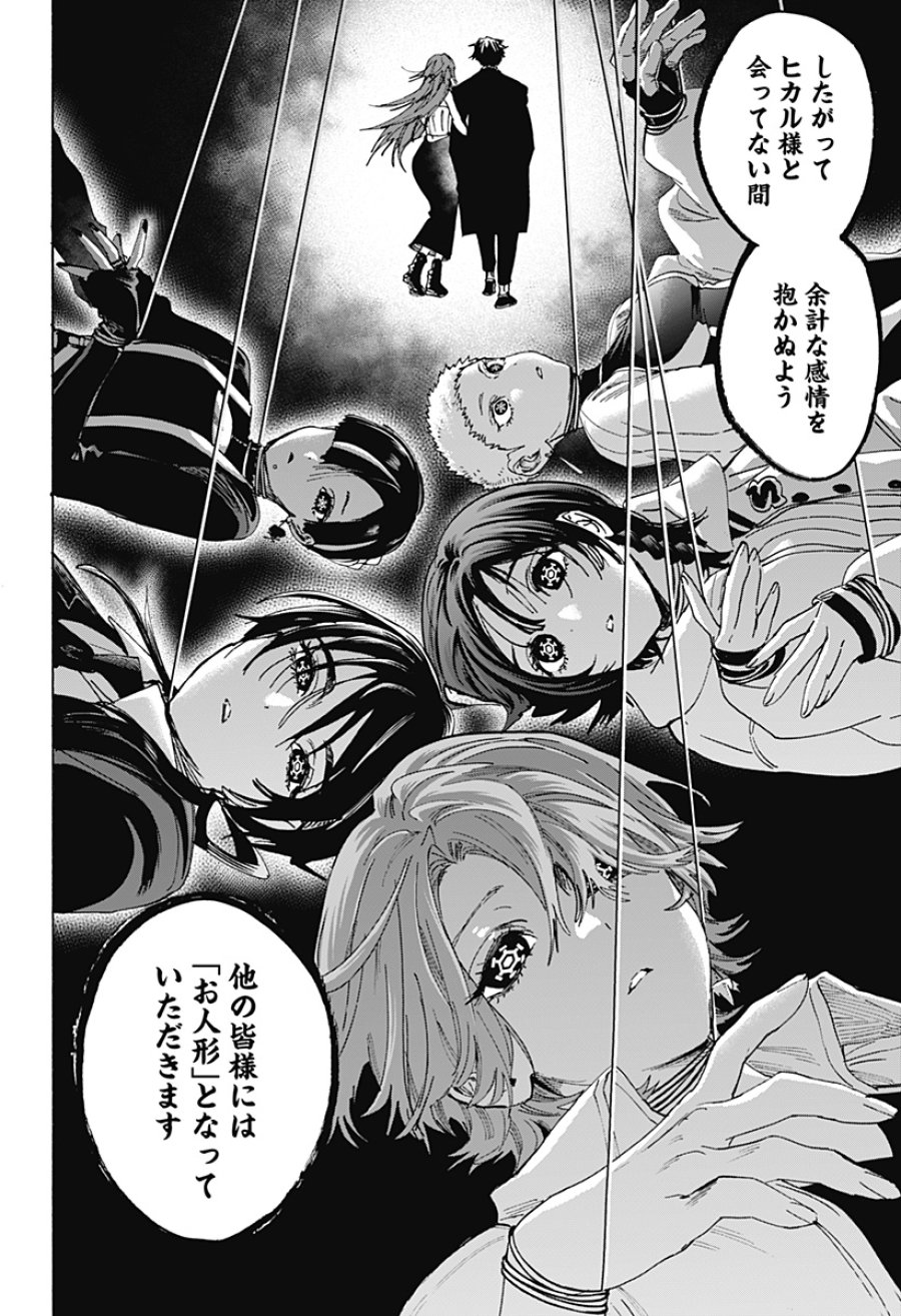 マリッジトキシン 第171話 - Page 20