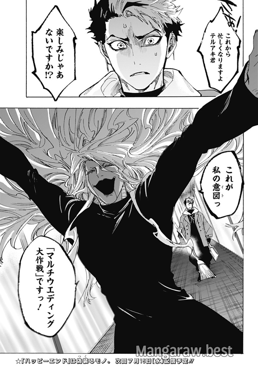 マリッジトキシン 第171話 - Page 21