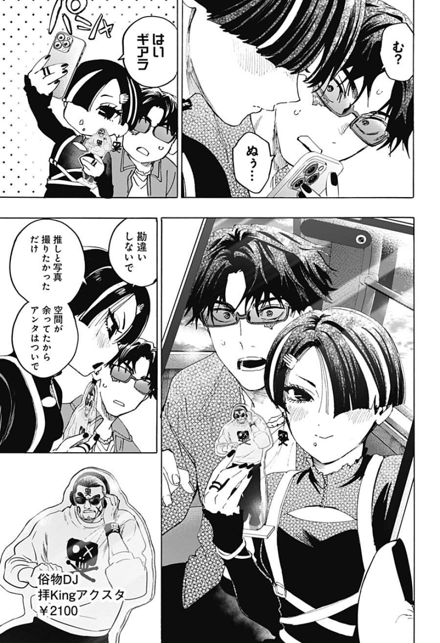 マリッジトキシン 第171話 - Page 3