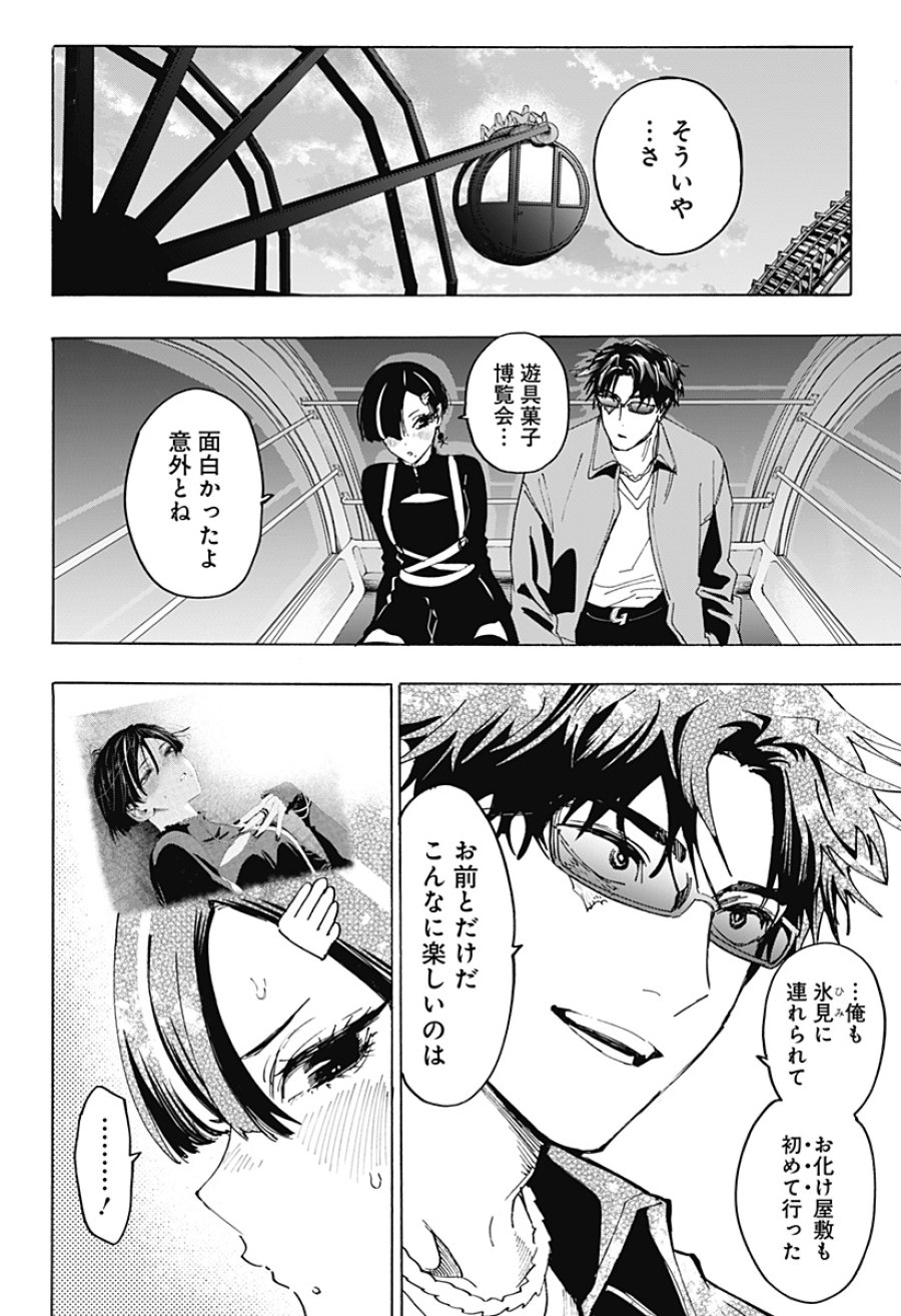 マリッジトキシン 第171話 - Page 4