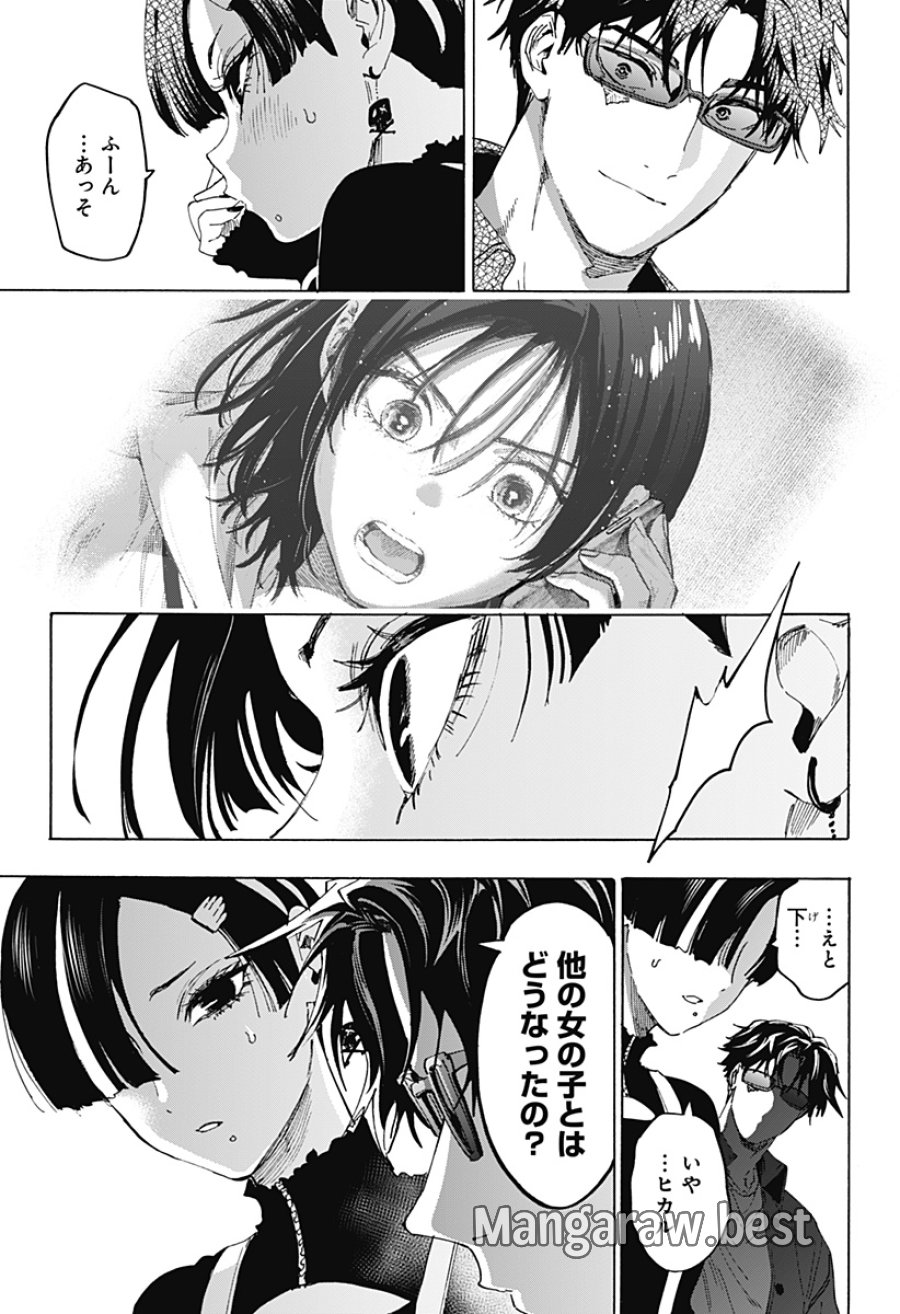 マリッジトキシン 第171話 - Page 5