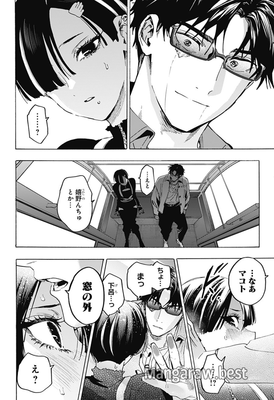 マリッジトキシン 第171話 - Page 6