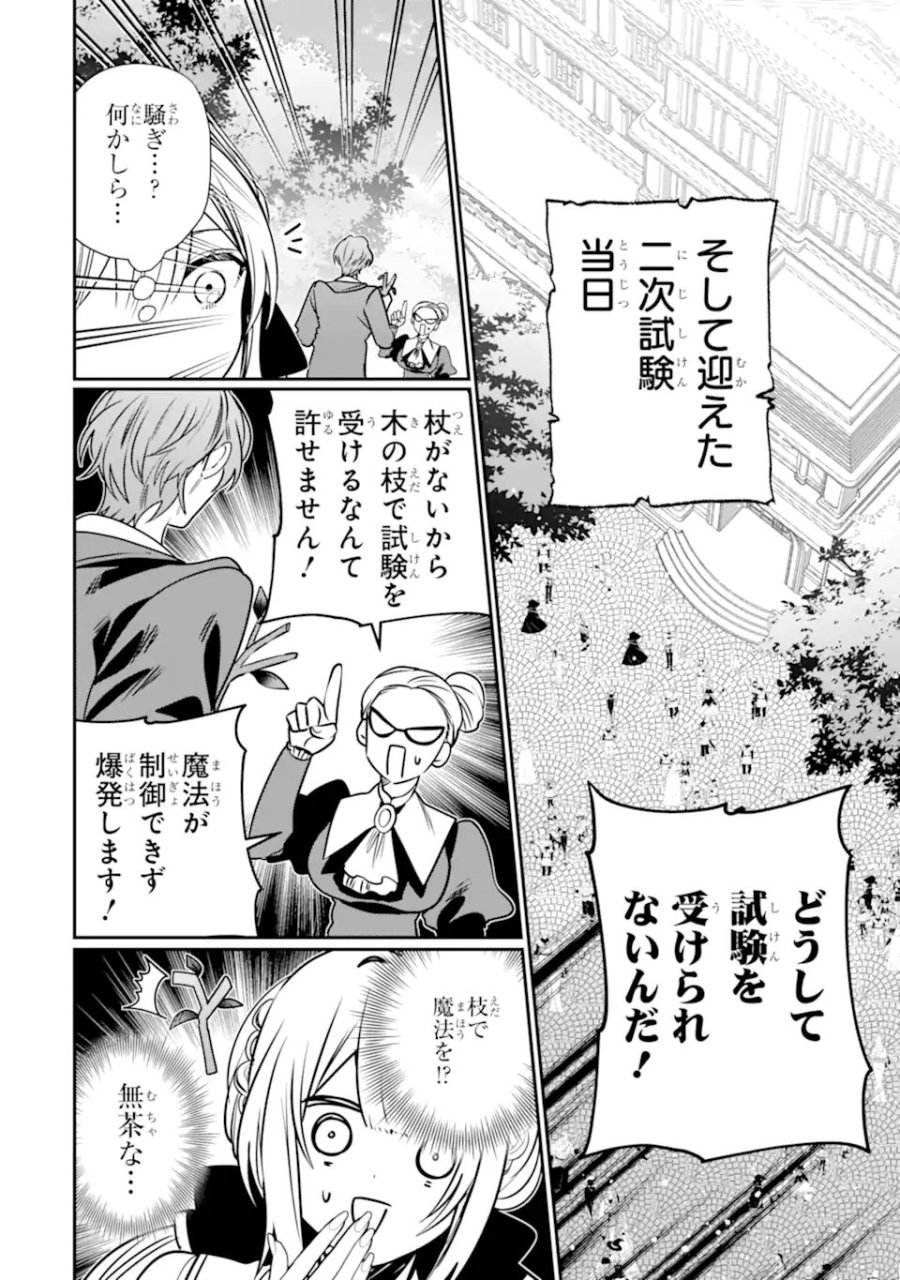 婚約者を捨てたら、楽しい魔法学校の生活が待っていました! 第2.2話 - Page 1