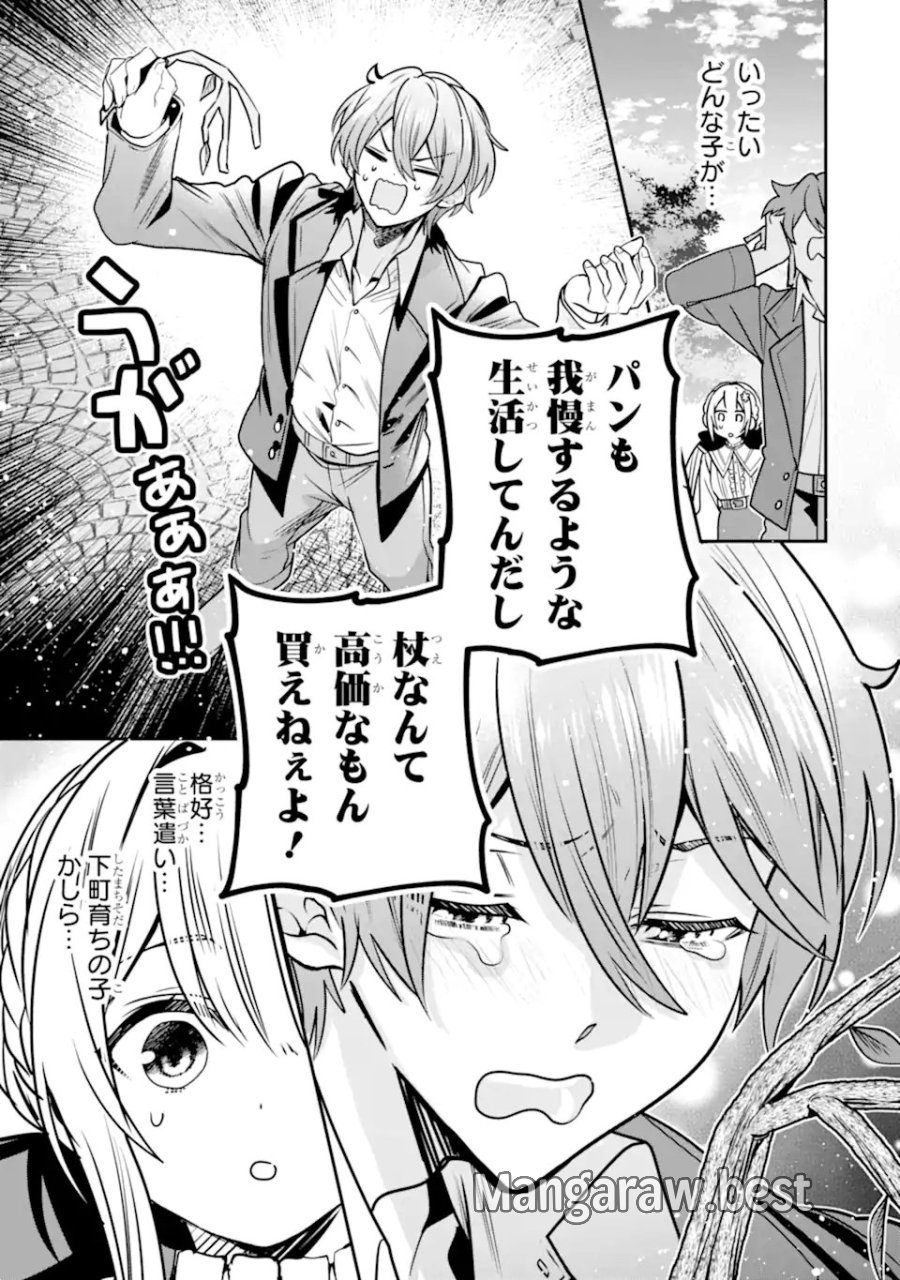 婚約者を捨てたら、楽しい魔法学校の生活が待っていました! 第2.2話 - Page 2