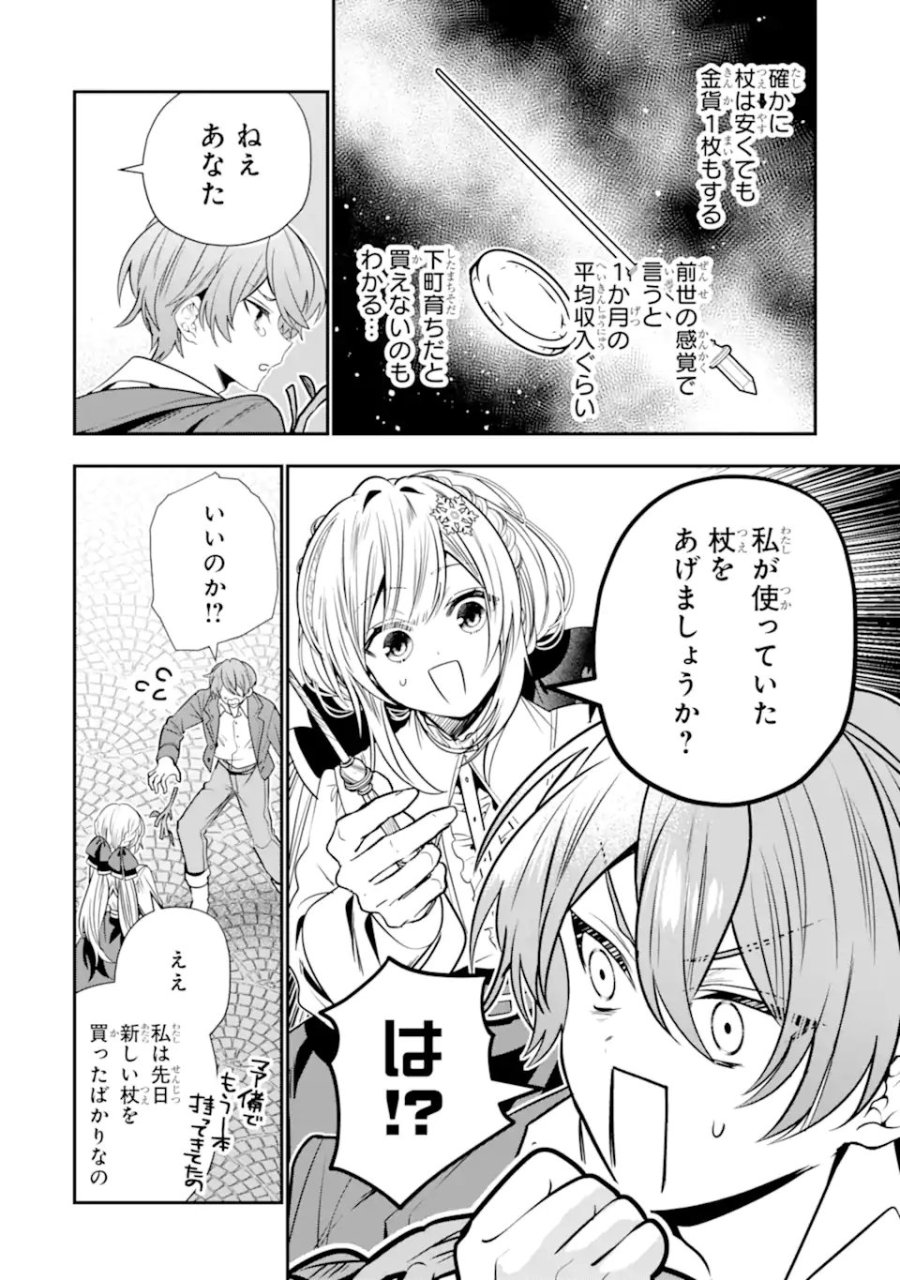 婚約者を捨てたら、楽しい魔法学校の生活が待っていました! 第2.2話 - Page 3