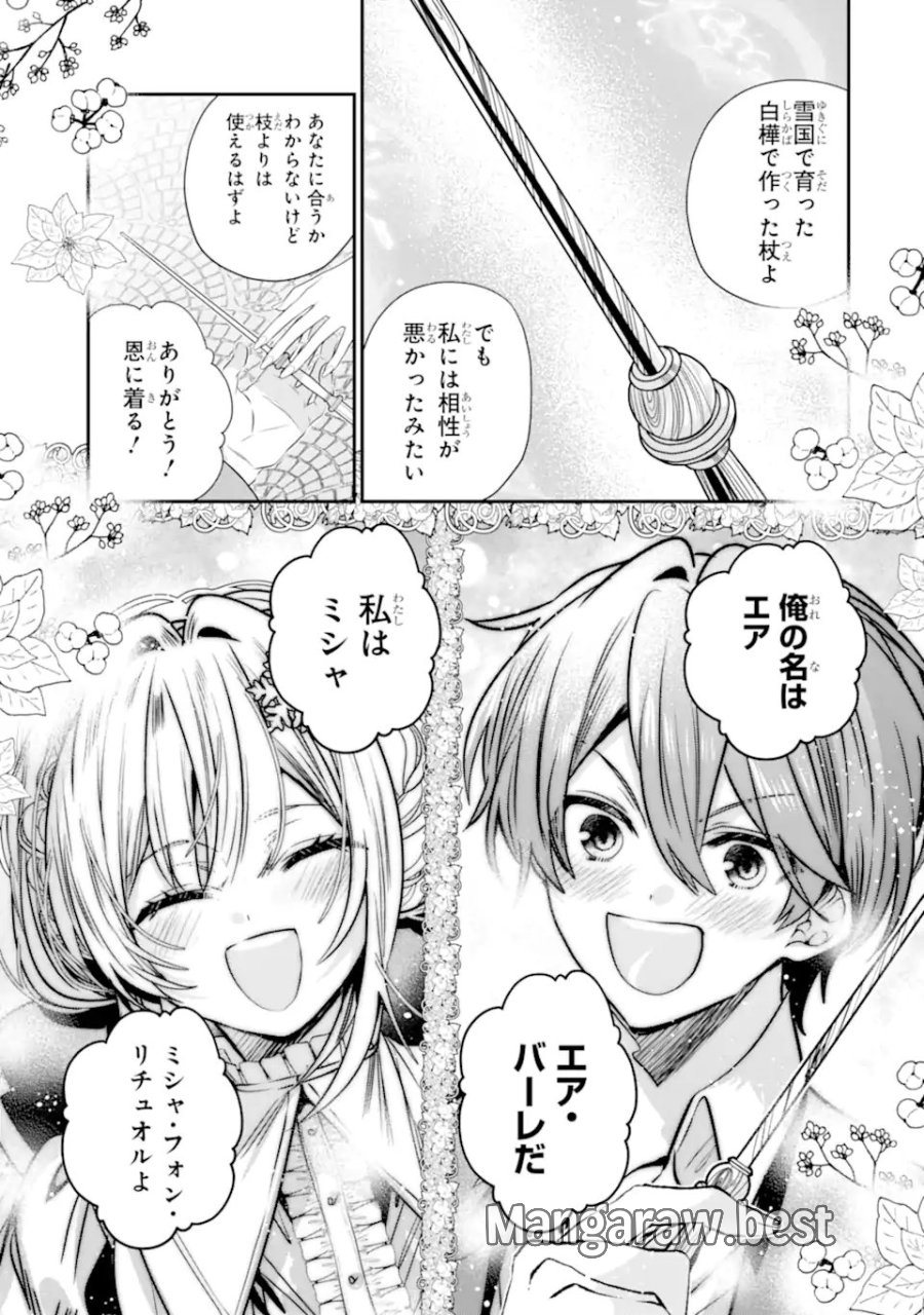 婚約者を捨てたら、楽しい魔法学校の生活が待っていました! 第2.2話 - Page 4