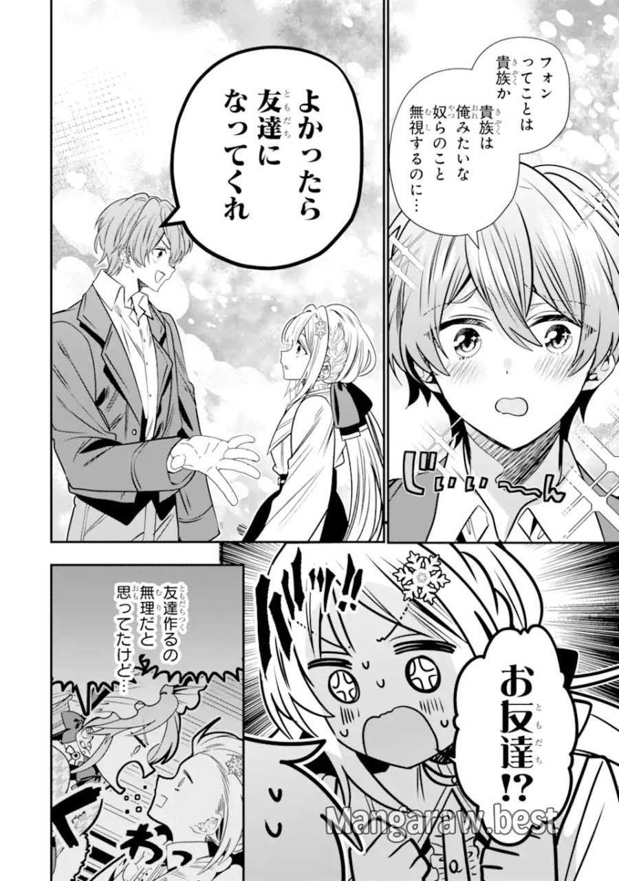 婚約者を捨てたら、楽しい魔法学校の生活が待っていました! 第2.2話 - Page 5