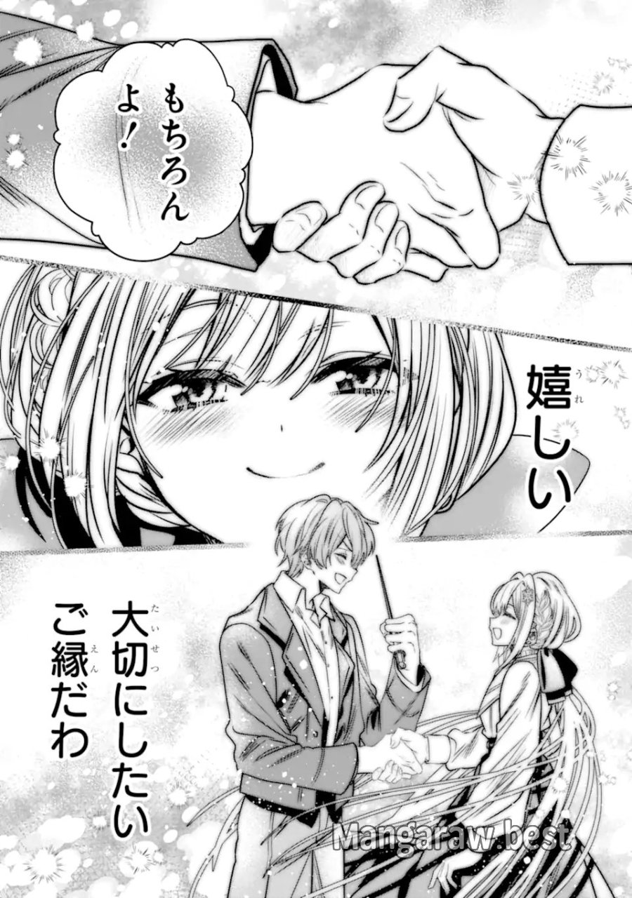 婚約者を捨てたら、楽しい魔法学校の生活が待っていました! 第2.2話 - Page 6