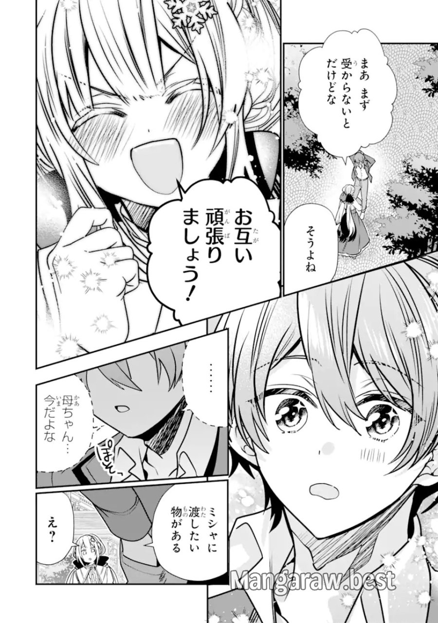 婚約者を捨てたら、楽しい魔法学校の生活が待っていました! 第2.2話 - Page 7