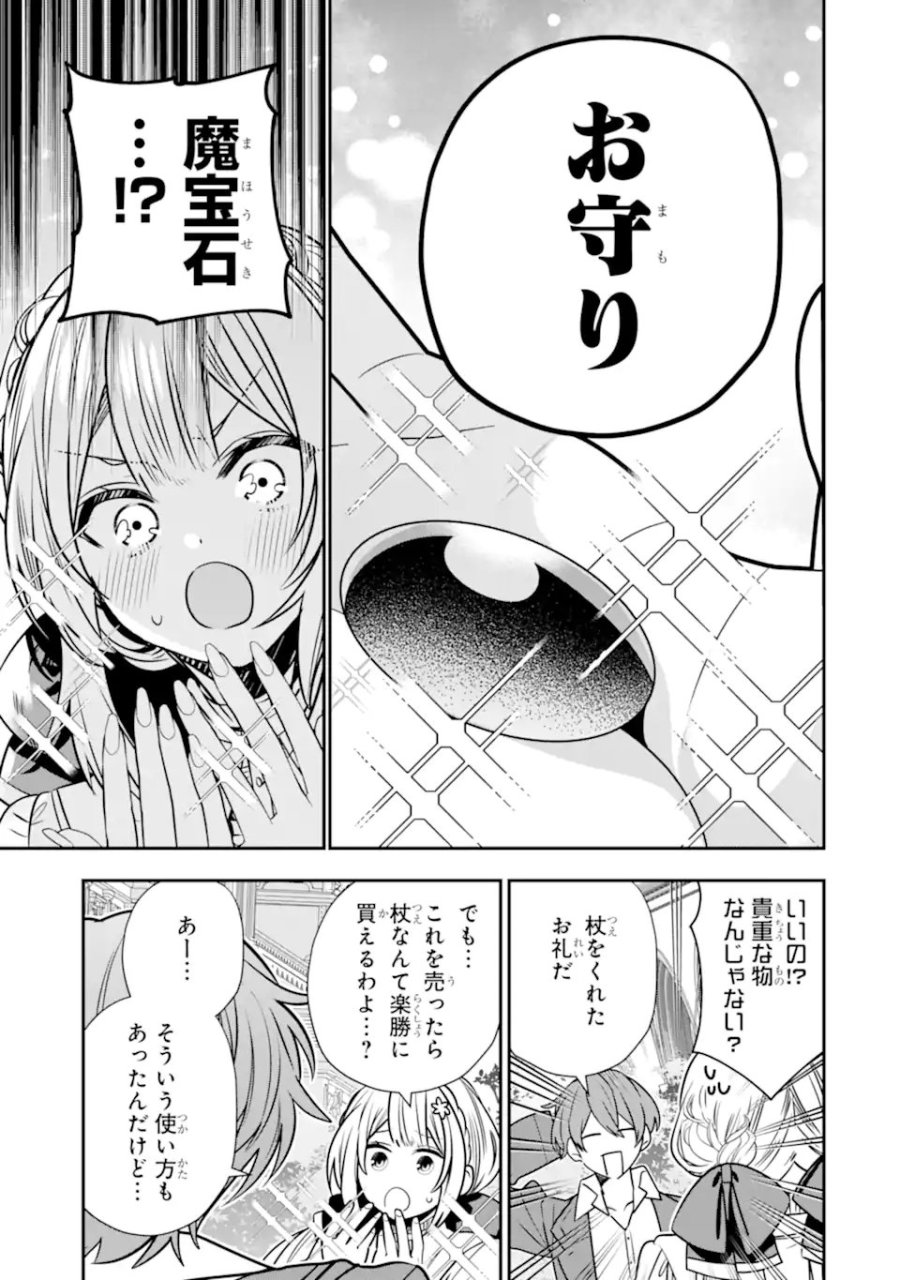 婚約者を捨てたら、楽しい魔法学校の生活が待っていました! 第2.2話 - Page 8