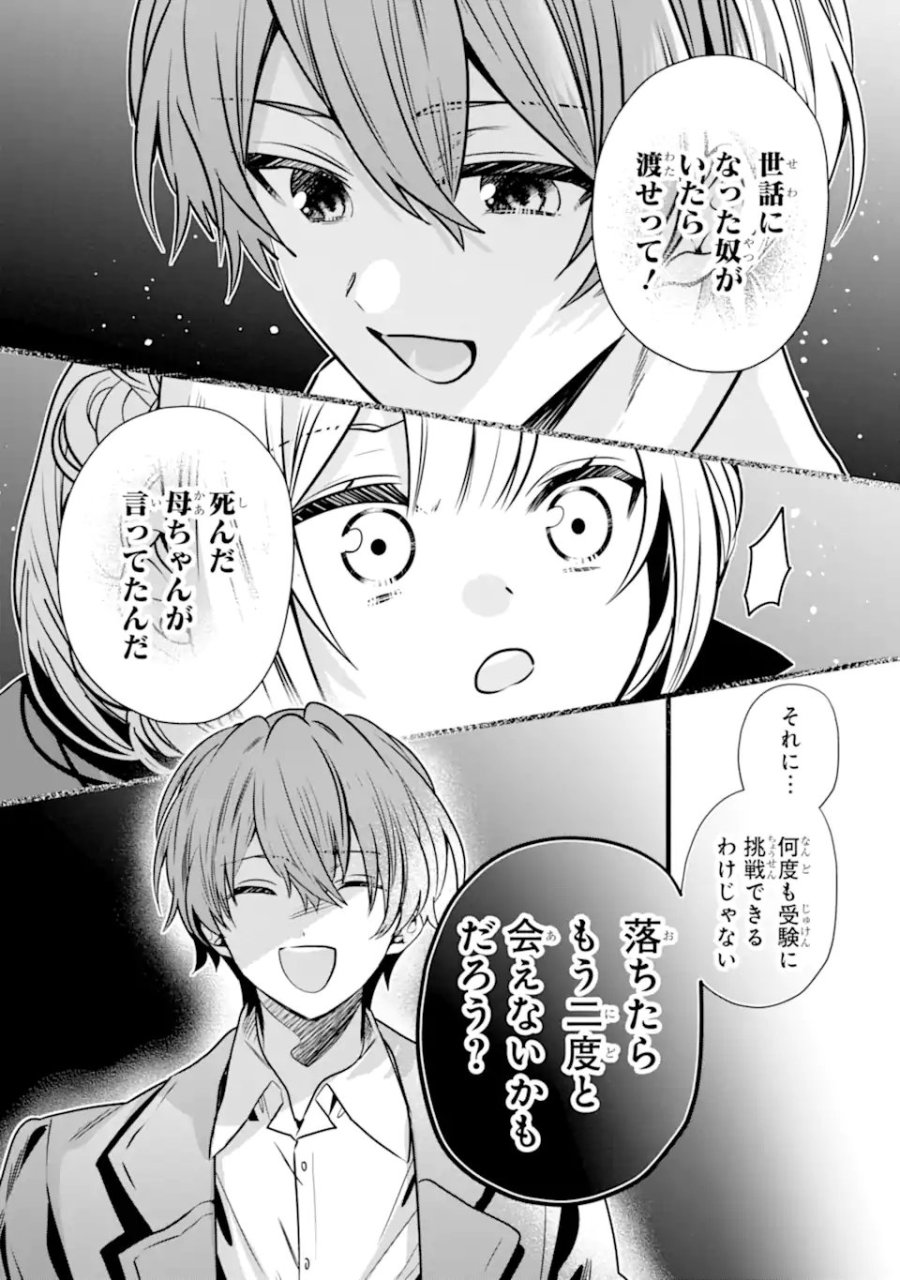 婚約者を捨てたら、楽しい魔法学校の生活が待っていました! 第2.2話 - Page 9