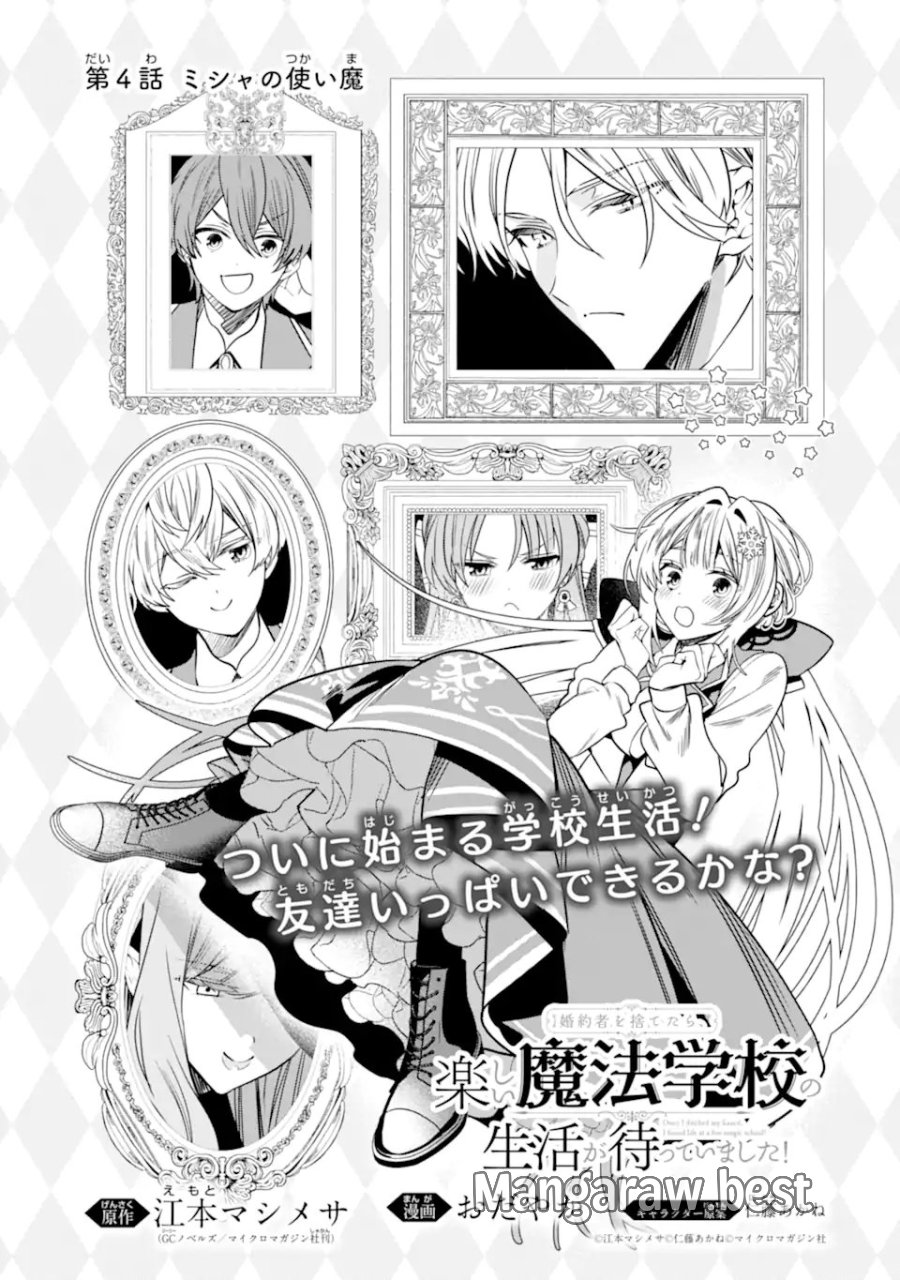 婚約者を捨てたら、楽しい魔法学校の生活が待っていました! 第4.1話 - Page 1