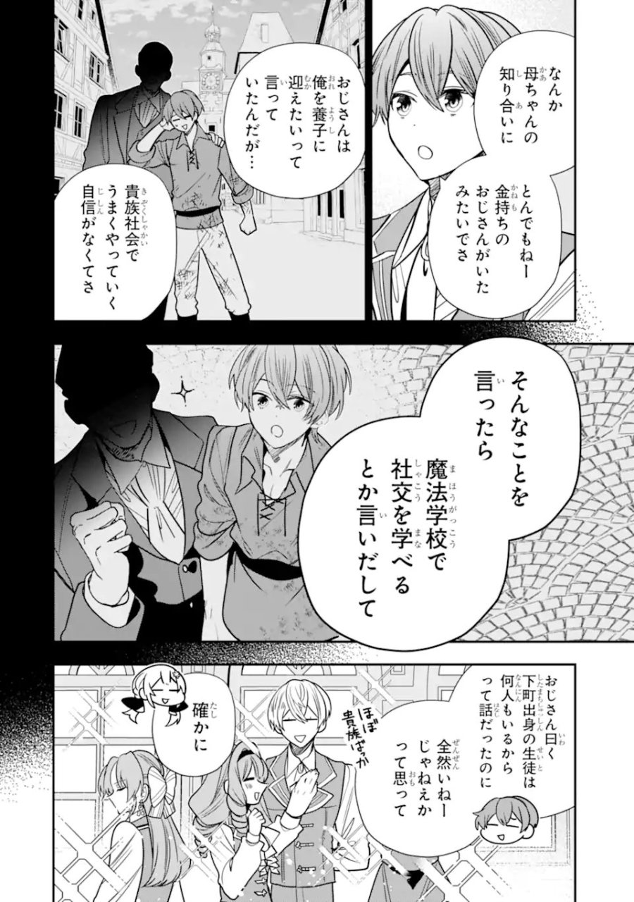 婚約者を捨てたら、楽しい魔法学校の生活が待っていました! 第4.1話 - Page 10