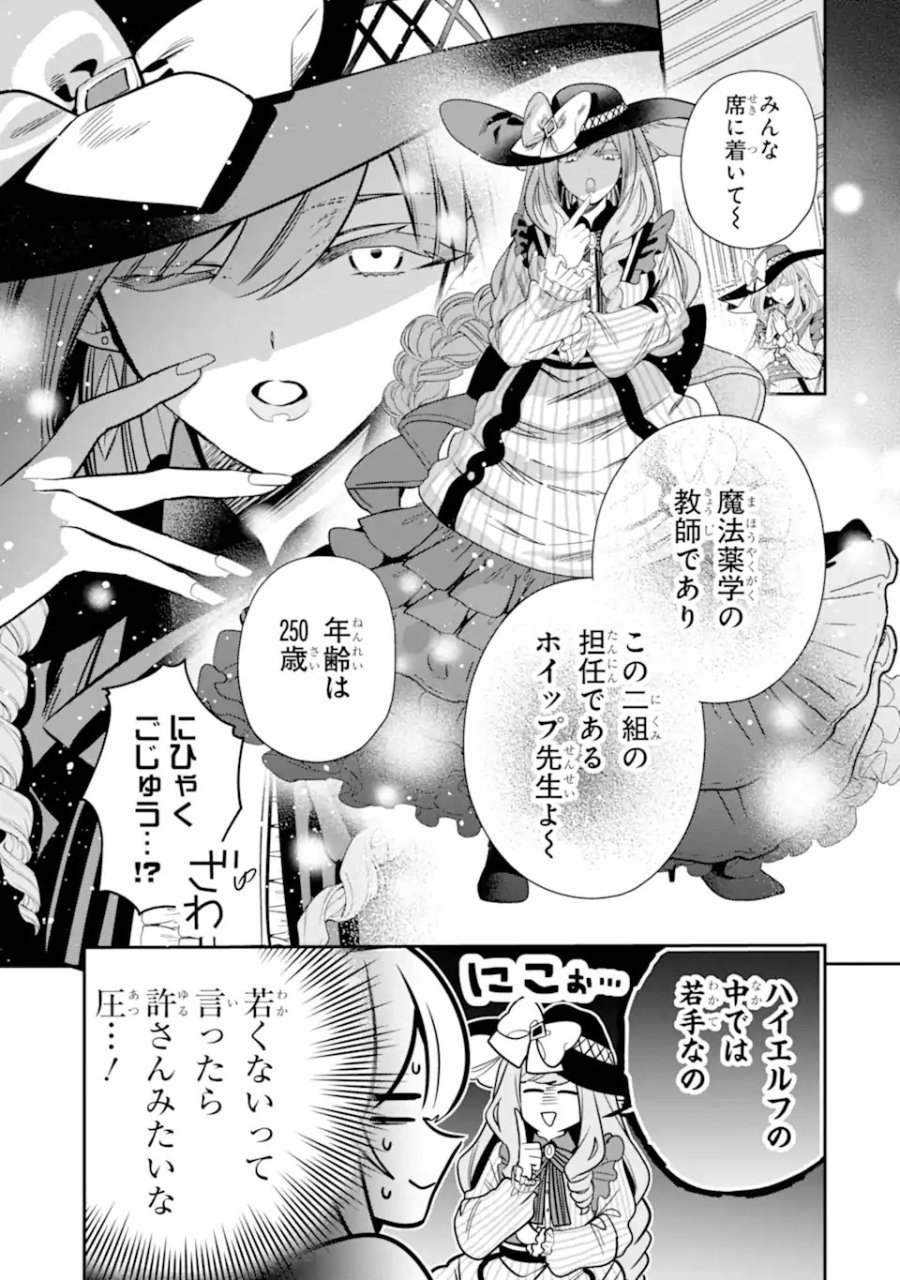 婚約者を捨てたら、楽しい魔法学校の生活が待っていました! 第4.1話 - Page 11