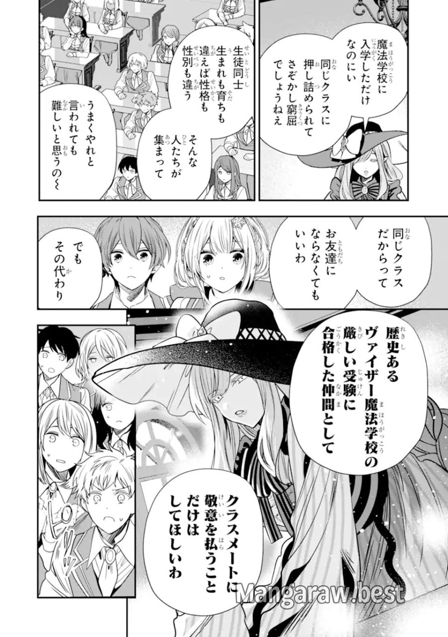 婚約者を捨てたら、楽しい魔法学校の生活が待っていました! 第4.1話 - Page 12