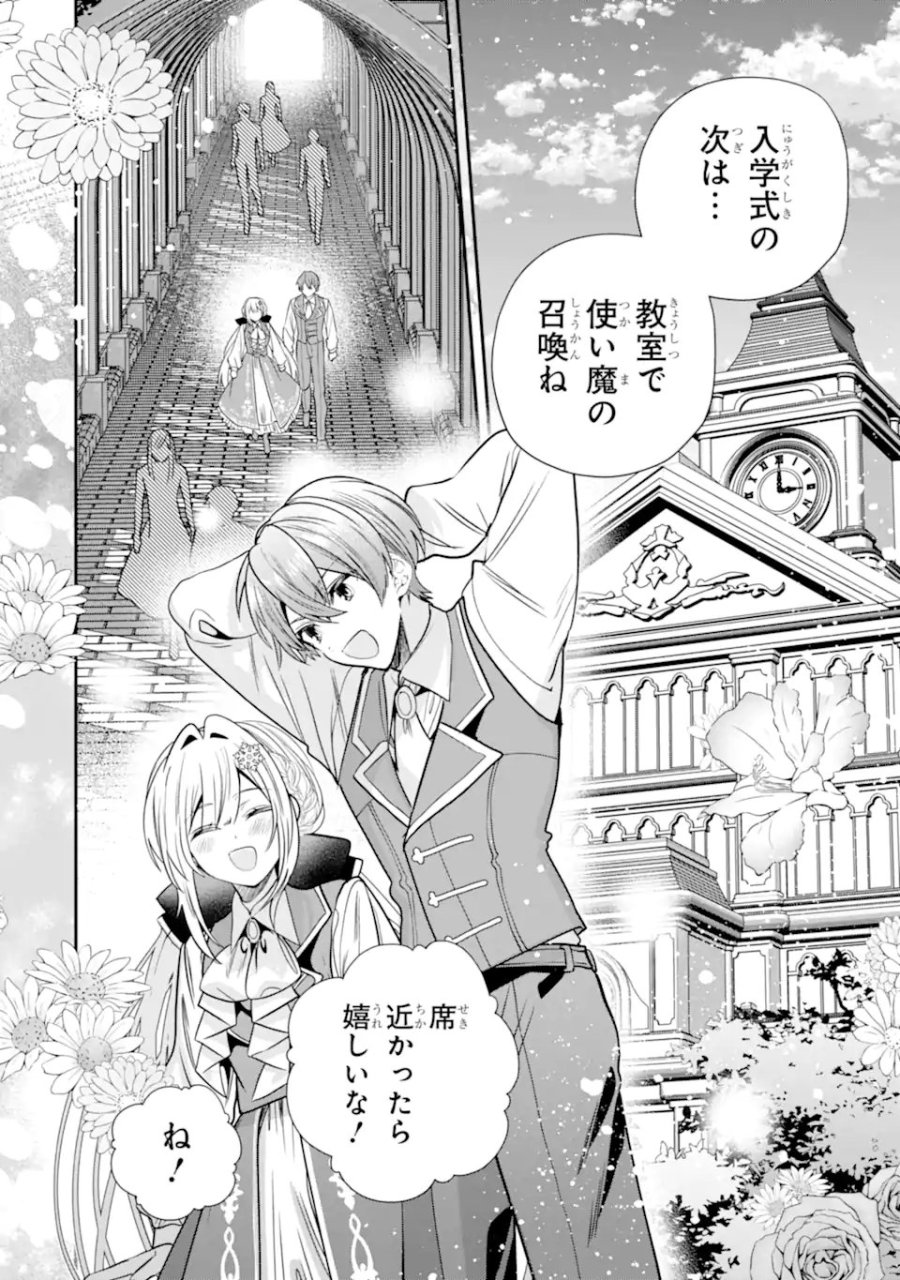 婚約者を捨てたら、楽しい魔法学校の生活が待っていました! 第4.1話 - Page 2