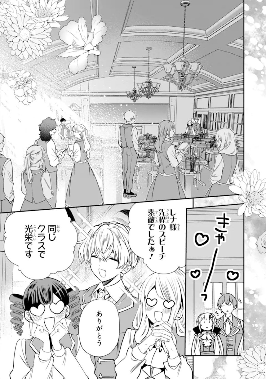 婚約者を捨てたら、楽しい魔法学校の生活が待っていました! 第4.1話 - Page 3