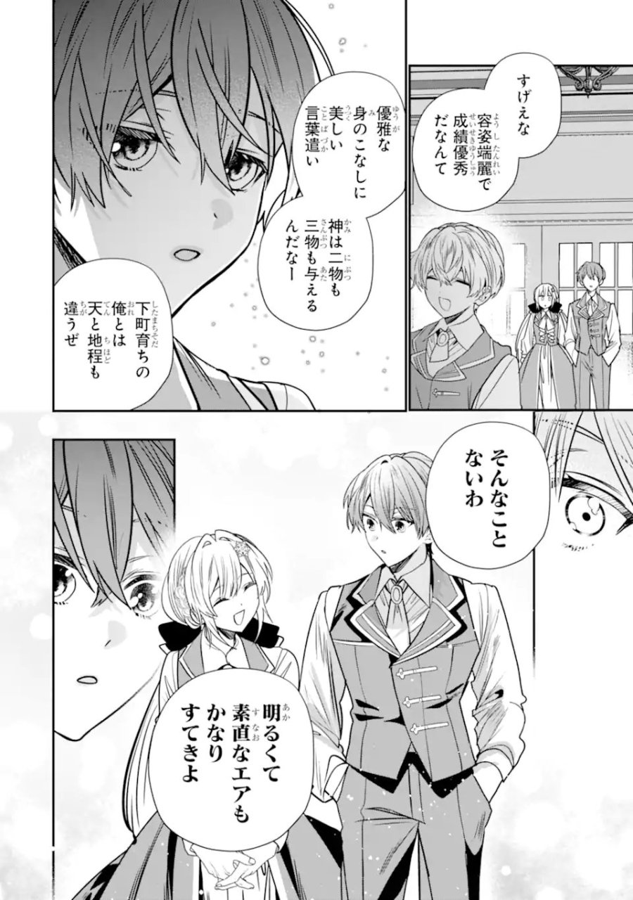婚約者を捨てたら、楽しい魔法学校の生活が待っていました! 第4.1話 - Page 4