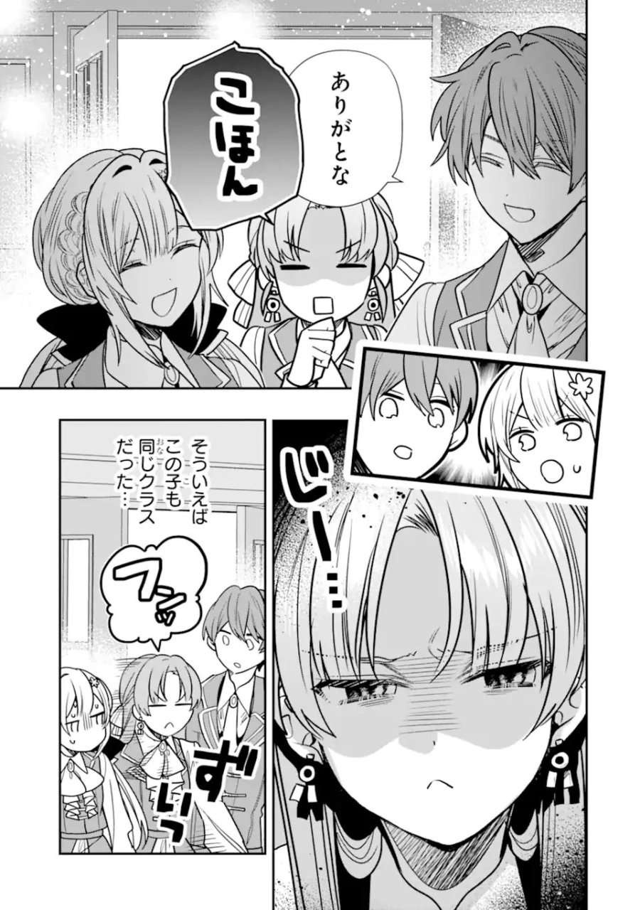 婚約者を捨てたら、楽しい魔法学校の生活が待っていました! 第4.1話 - Page 5