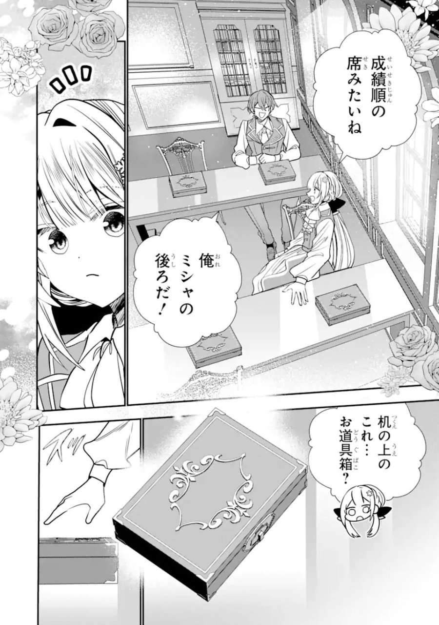 婚約者を捨てたら、楽しい魔法学校の生活が待っていました! 第4.1話 - Page 6