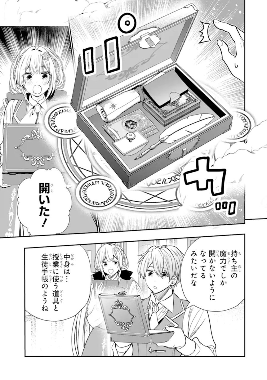 婚約者を捨てたら、楽しい魔法学校の生活が待っていました! 第4.1話 - Page 7