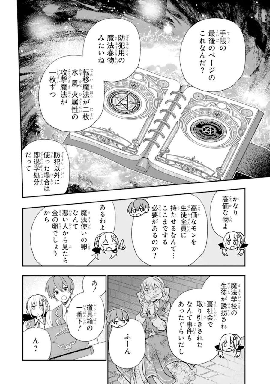 婚約者を捨てたら、楽しい魔法学校の生活が待っていました! 第4.1話 - Page 8