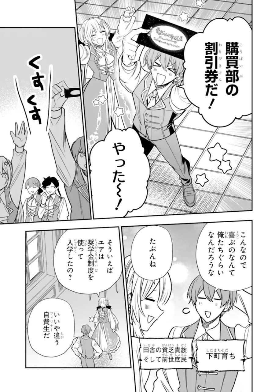 婚約者を捨てたら、楽しい魔法学校の生活が待っていました! 第4.1話 - Page 9