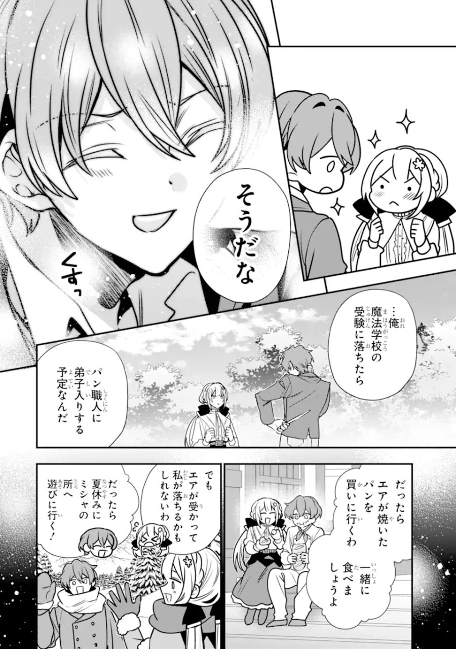 婚約者を捨てたら、楽しい魔法学校の生活が待っていました! 第2.3話 - Page 1