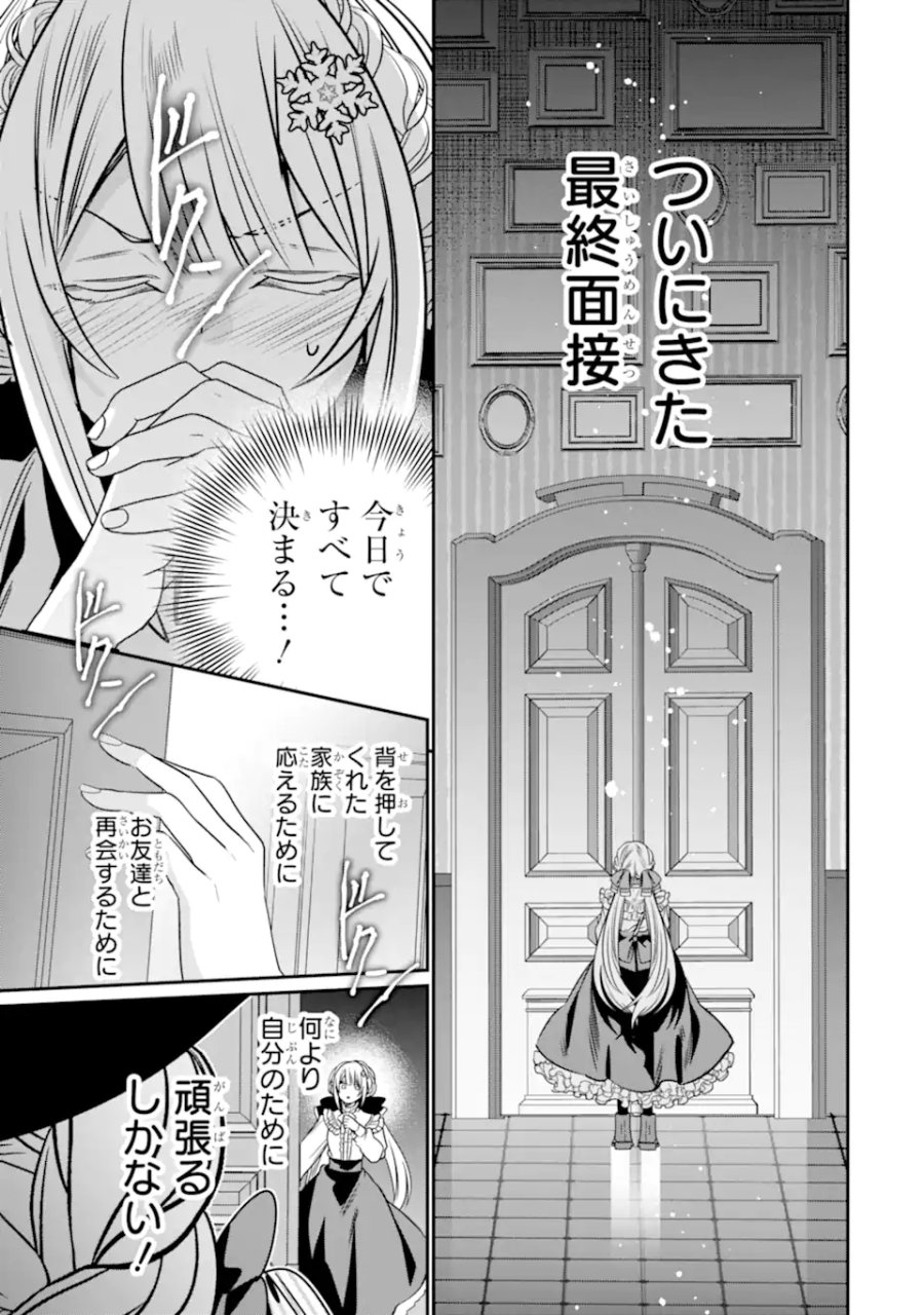 婚約者を捨てたら、楽しい魔法学校の生活が待っていました! 第2.3話 - Page 10
