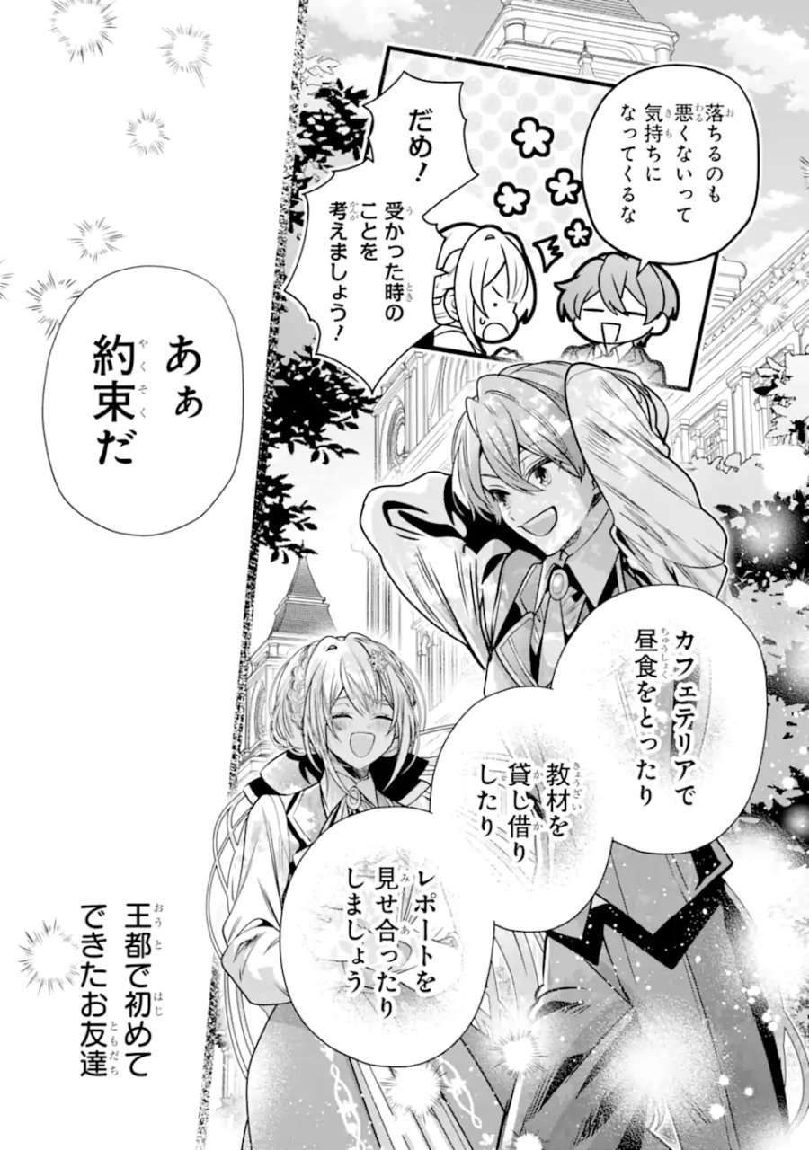 婚約者を捨てたら、楽しい魔法学校の生活が待っていました! 第2.3話 - Page 2