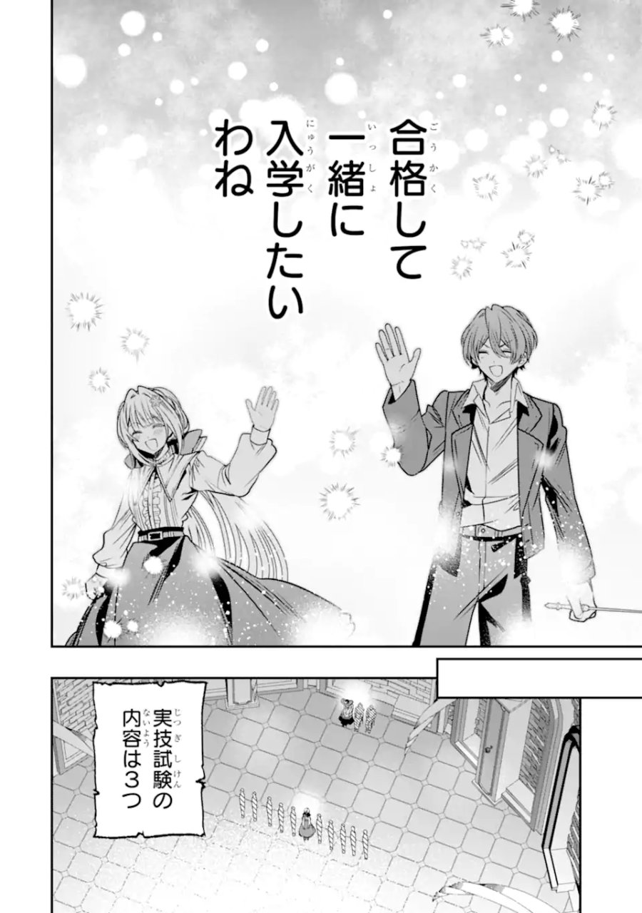 婚約者を捨てたら、楽しい魔法学校の生活が待っていました! 第2.3話 - Page 3