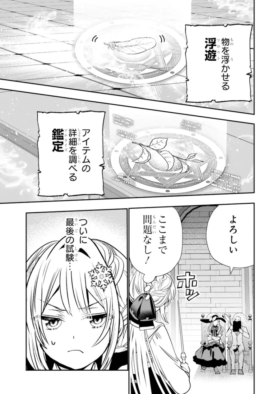 婚約者を捨てたら、楽しい魔法学校の生活が待っていました! 第2.3話 - Page 4