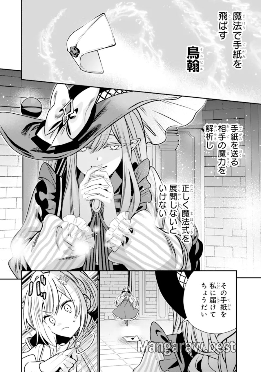 婚約者を捨てたら、楽しい魔法学校の生活が待っていました! 第2.3話 - Page 5