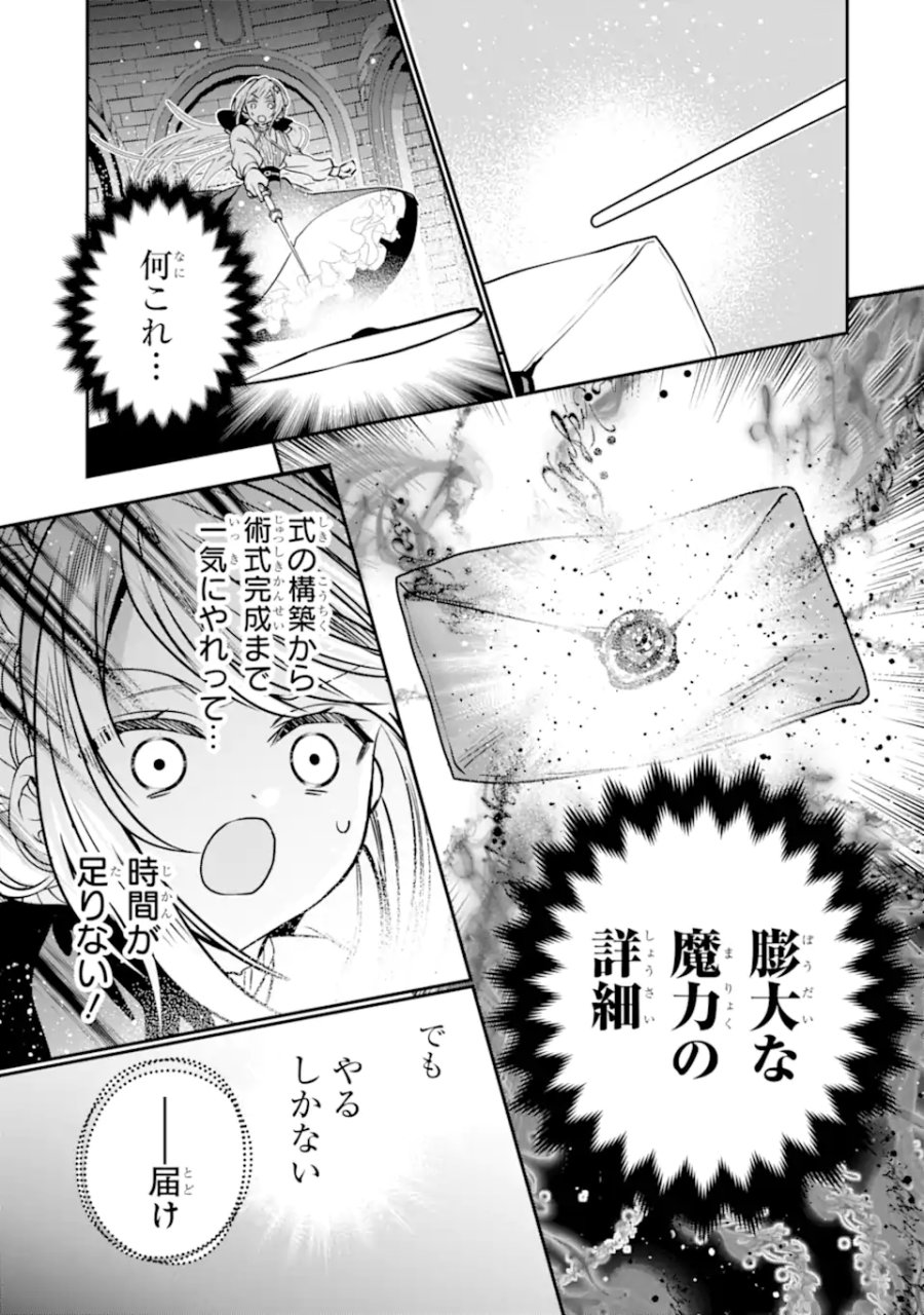 婚約者を捨てたら、楽しい魔法学校の生活が待っていました! 第2.3話 - Page 6